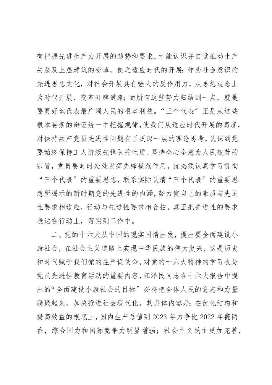 2023年党的先进性心得.docx_第2页