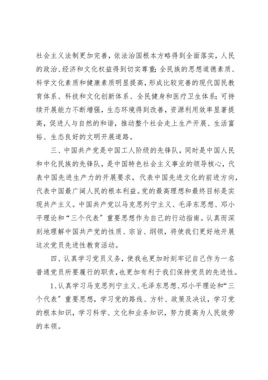 2023年党的先进性心得.docx_第3页