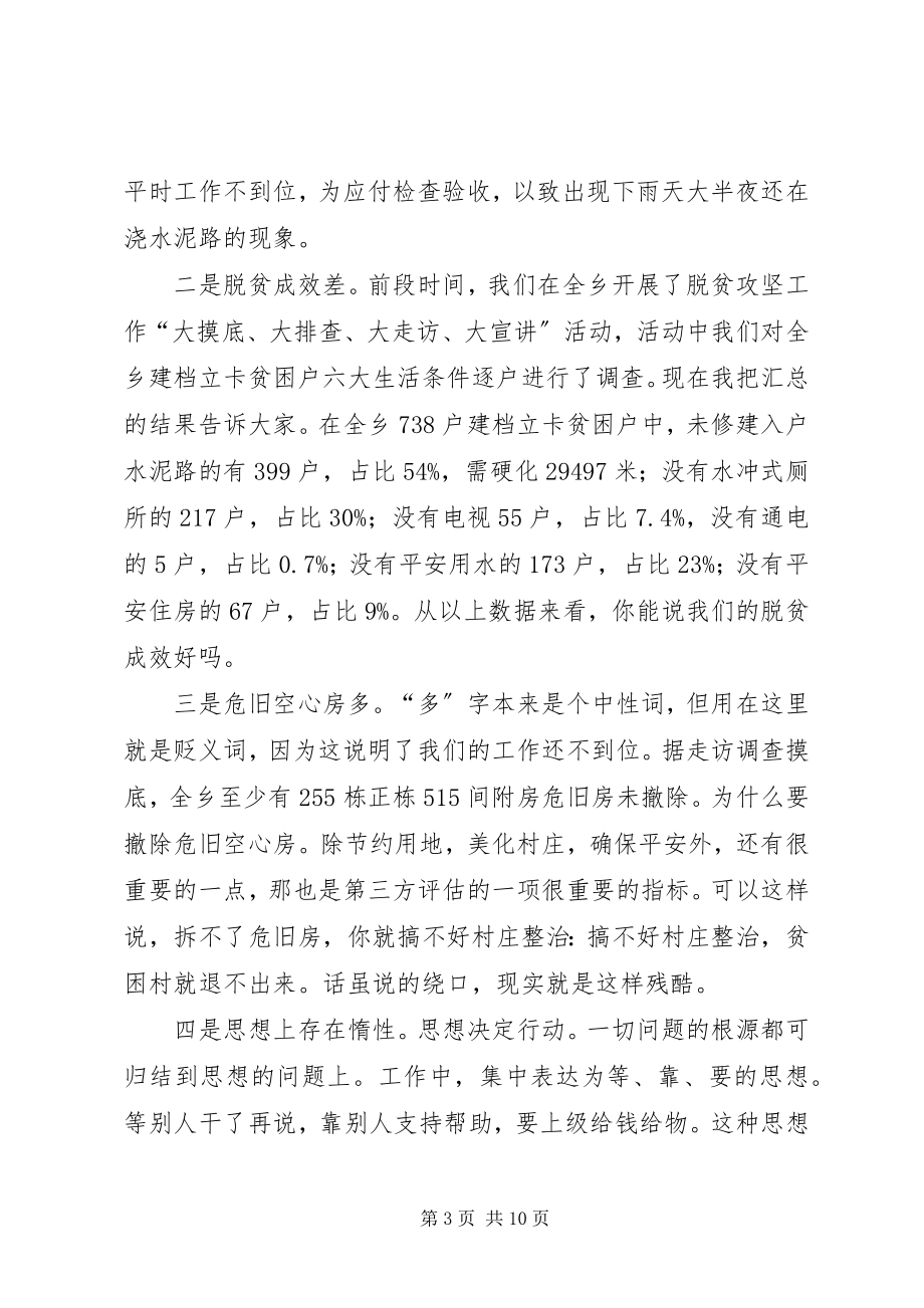 2023年脱贫攻坚致辞稿.docx_第3页