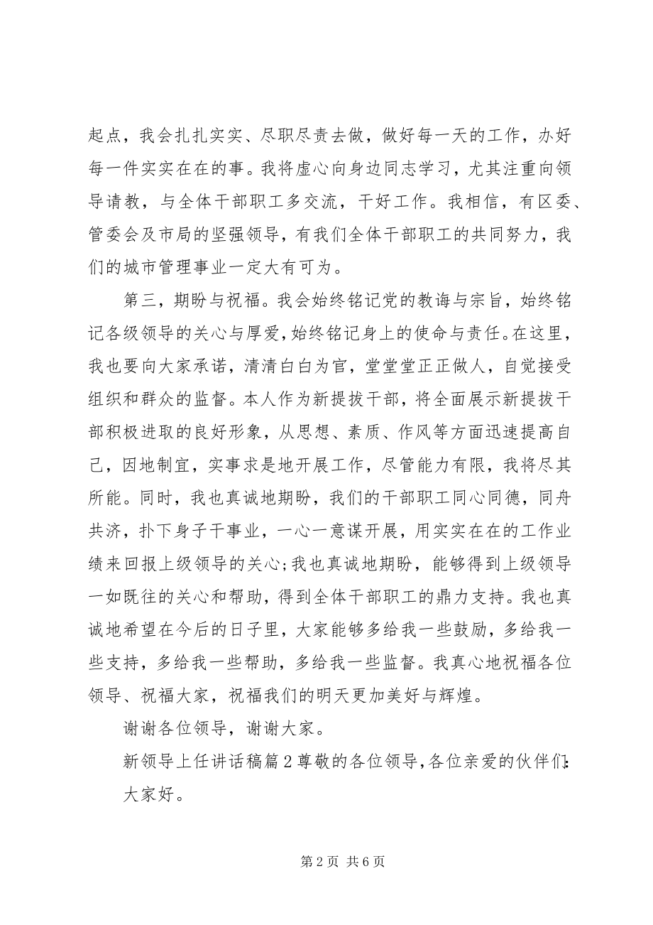 2023年新领导上任致辞稿2.docx_第2页