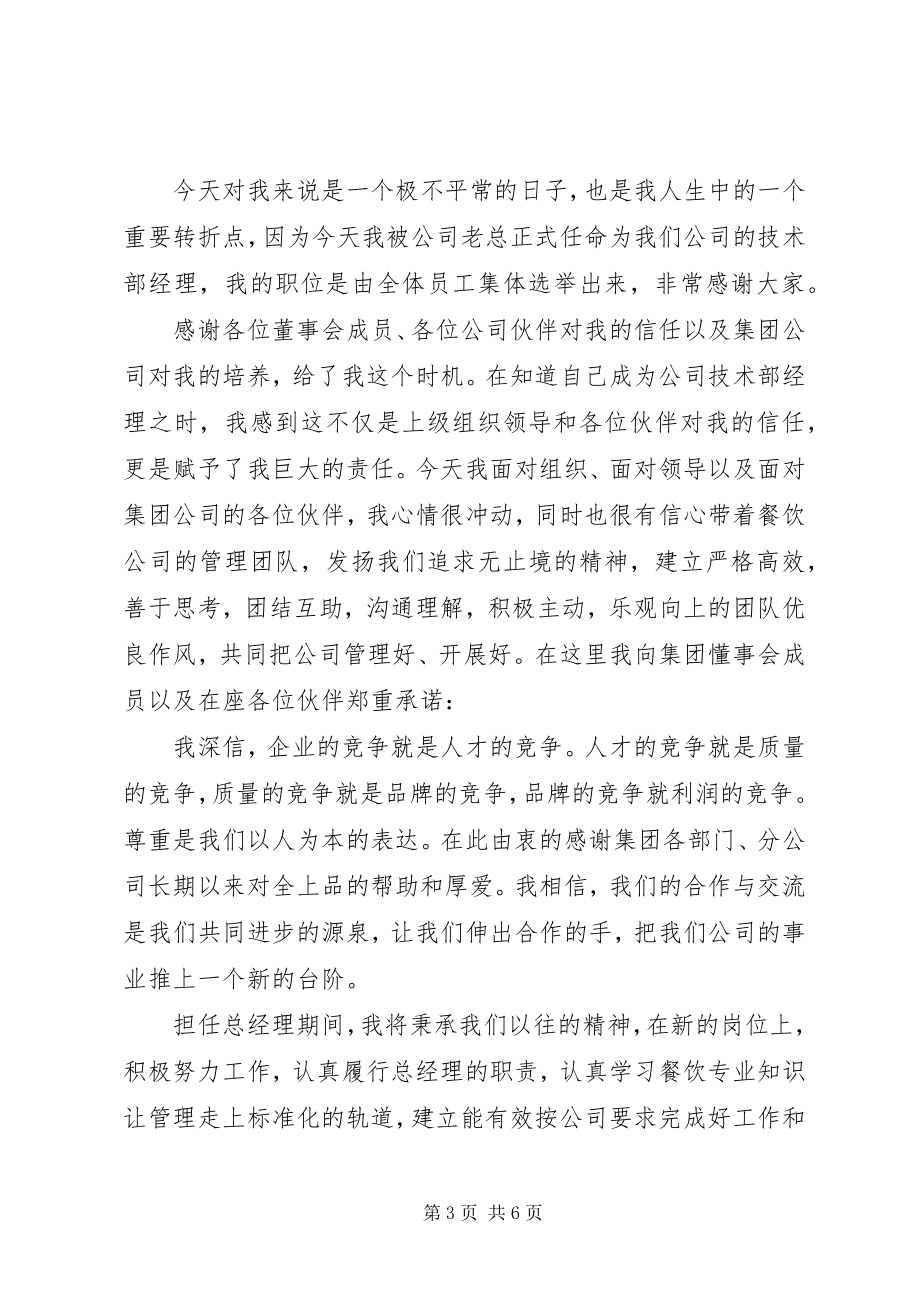 2023年新领导上任致辞稿2.docx_第3页