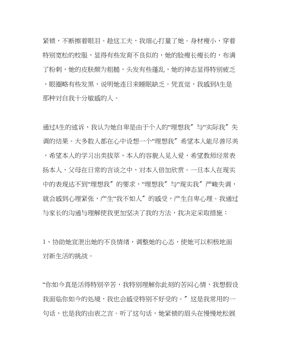 2023年班主任工作班主任手记我感到自己是全班最自卑的人.docx_第2页