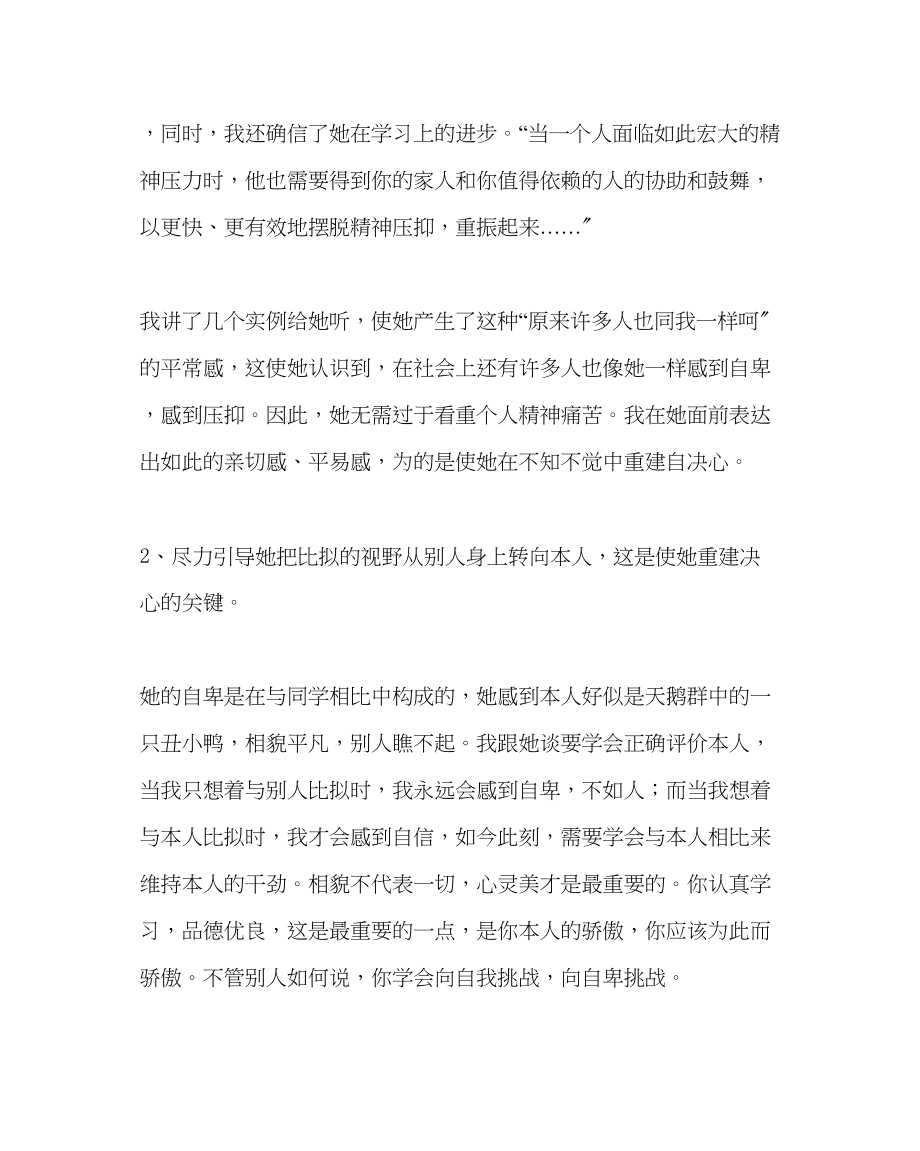 2023年班主任工作班主任手记我感到自己是全班最自卑的人.docx_第3页