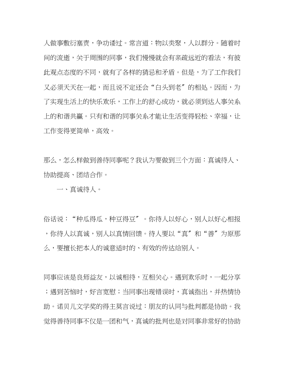 2023年教师个人计划总结教师工作心得播洒阳光收获希望.docx_第2页