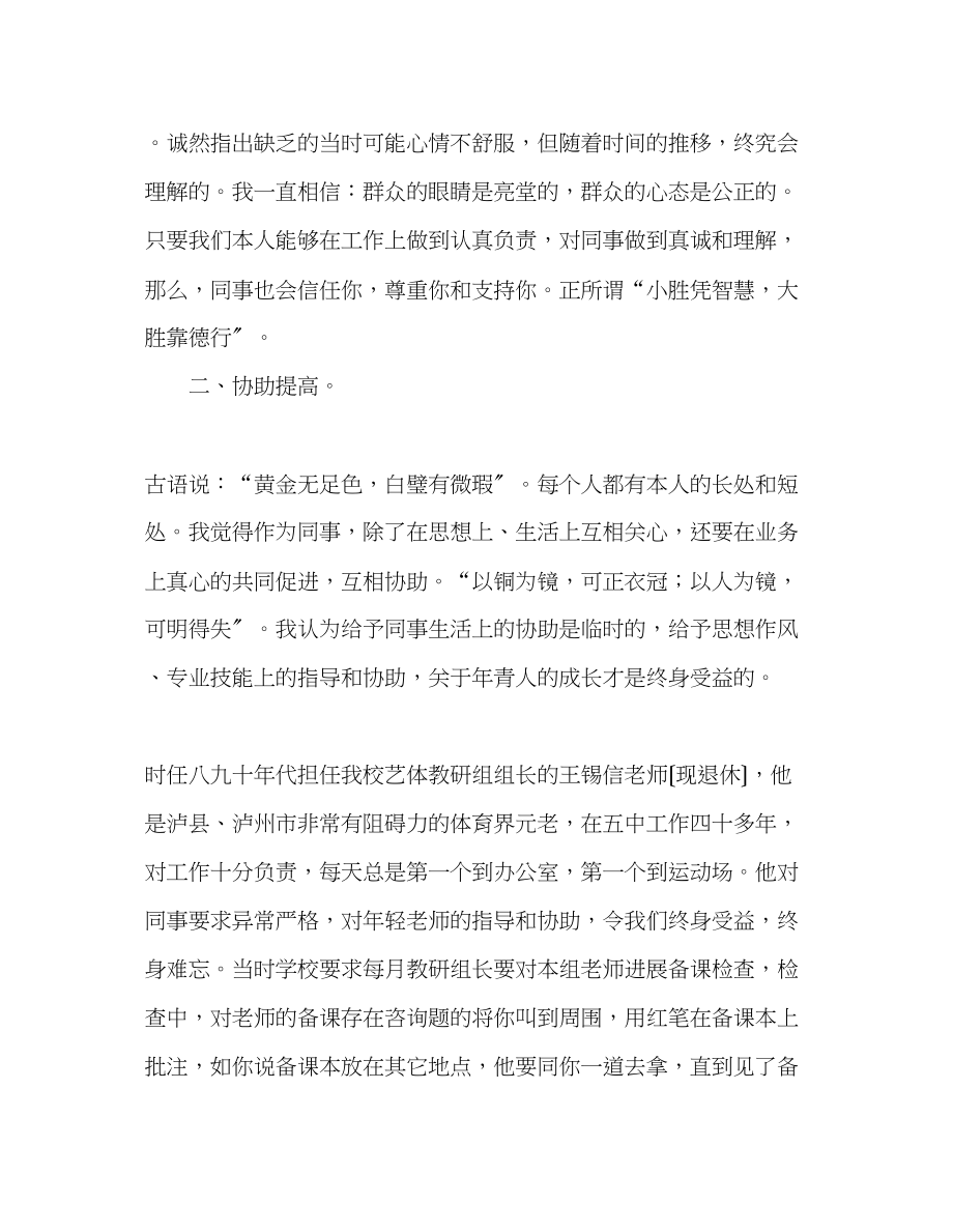 2023年教师个人计划总结教师工作心得播洒阳光收获希望.docx_第3页