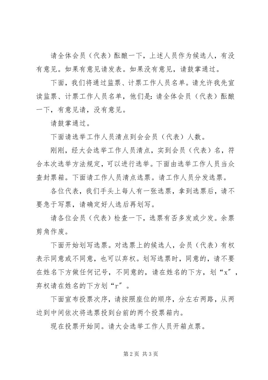 2023年工会成立大会的主持词.docx_第2页