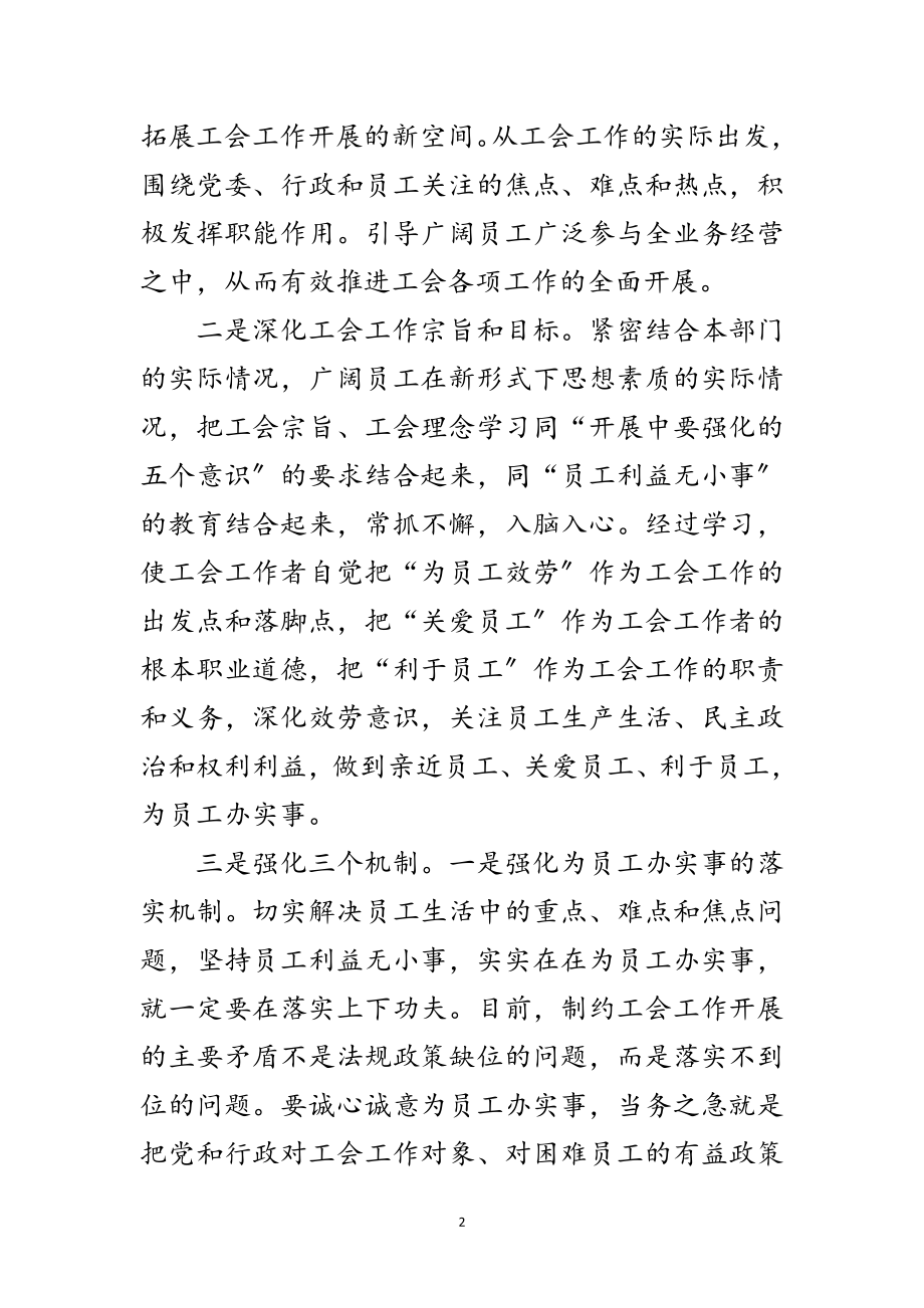 2023年电信工会科学发展观学习心得体会范文.doc_第2页