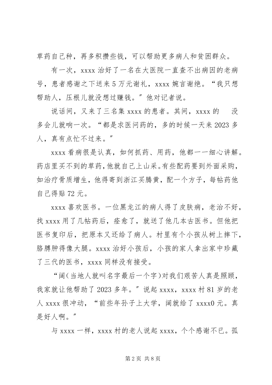 2023年优秀党务工作者事迹材料三篇.docx_第2页