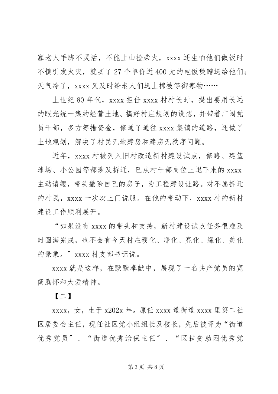 2023年优秀党务工作者事迹材料三篇.docx_第3页