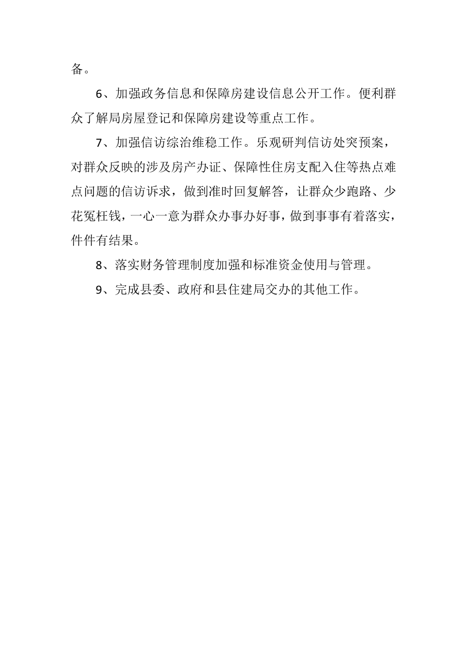 2023年房管局工作计划.docx_第2页