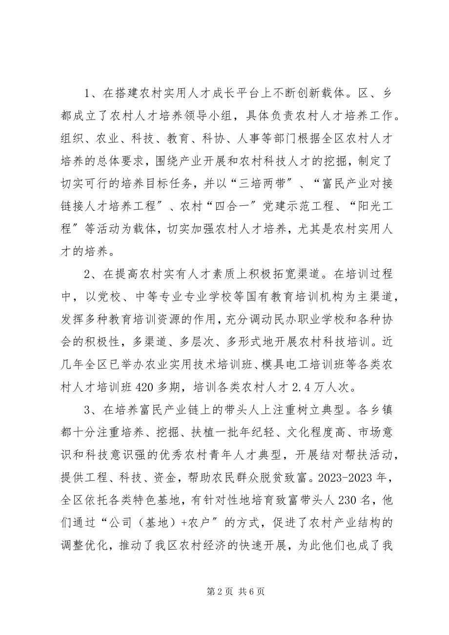 2023年人事劳动局对农村实用人才队伍建设的调研思考.docx_第2页