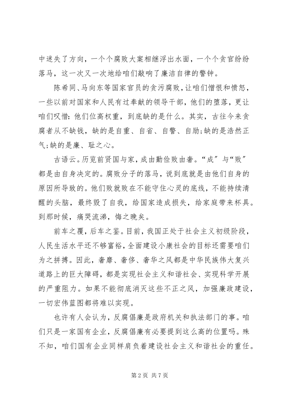 2023年反腐倡廉演讲稿两篇.docx_第2页