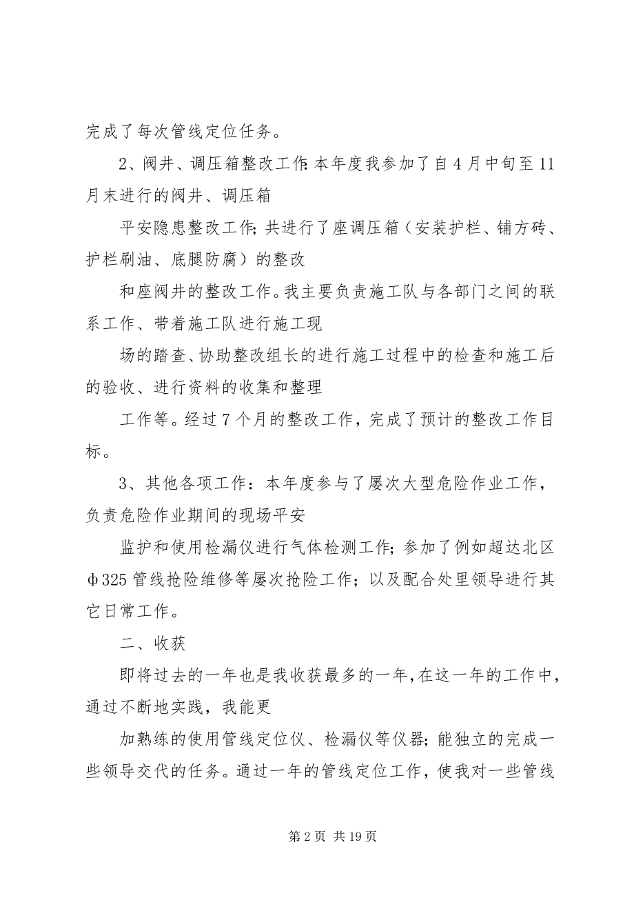 2023年安全巡查员工作总结.docx_第2页