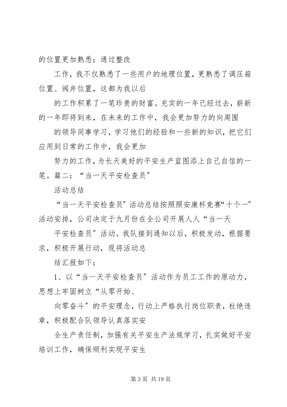 2023年安全巡查员工作总结.docx_第3页