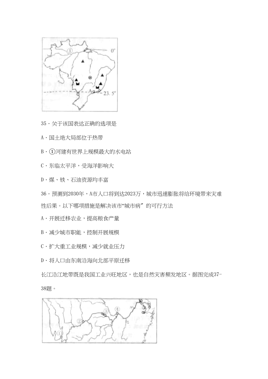 2023年济宁市中等学校招生考试初中地理.docx_第3页