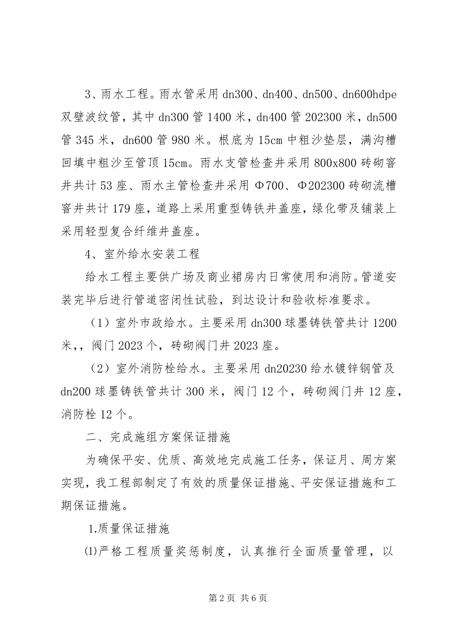 2023年市政竣工总结报告.docx_第2页