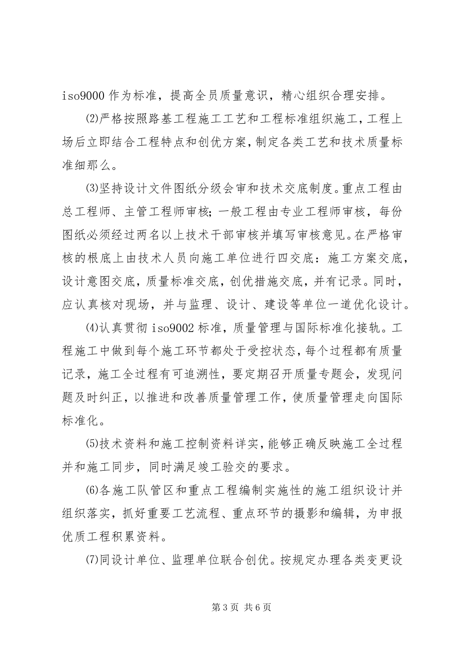 2023年市政竣工总结报告.docx_第3页