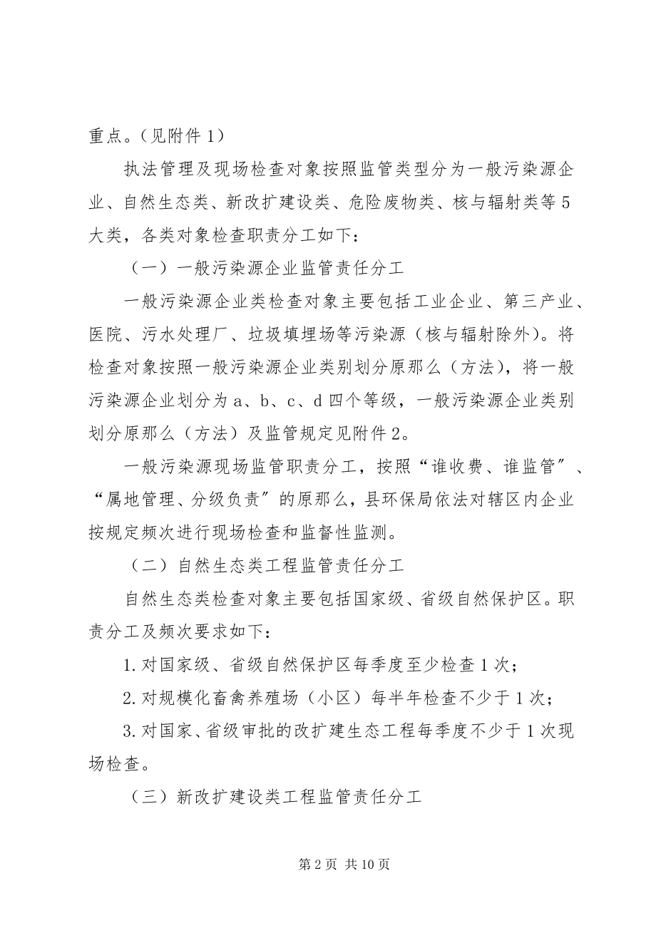 2023年县环境行政执法检查工作计划.docx_第2页