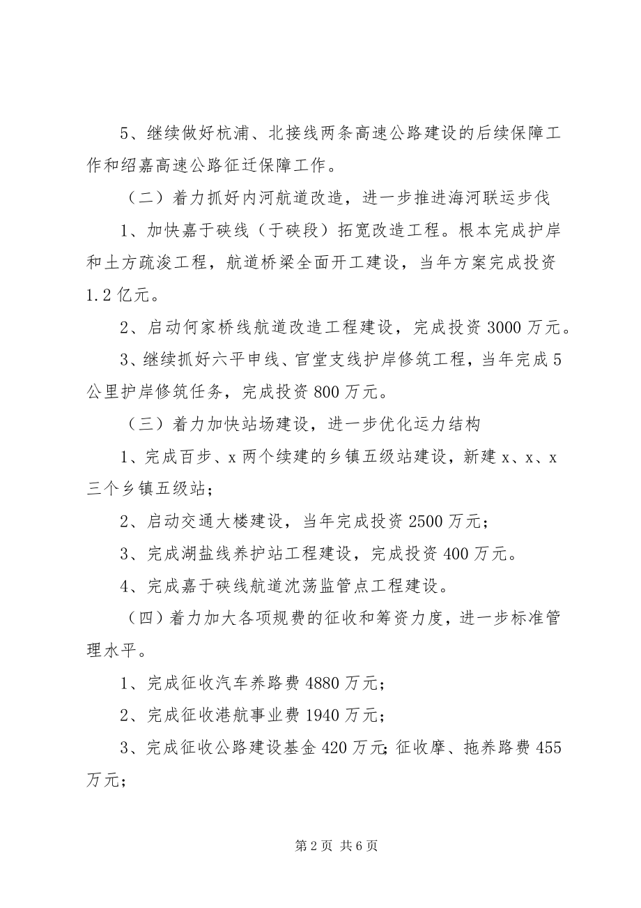 2023年交通局规划教育发展计划.docx_第2页