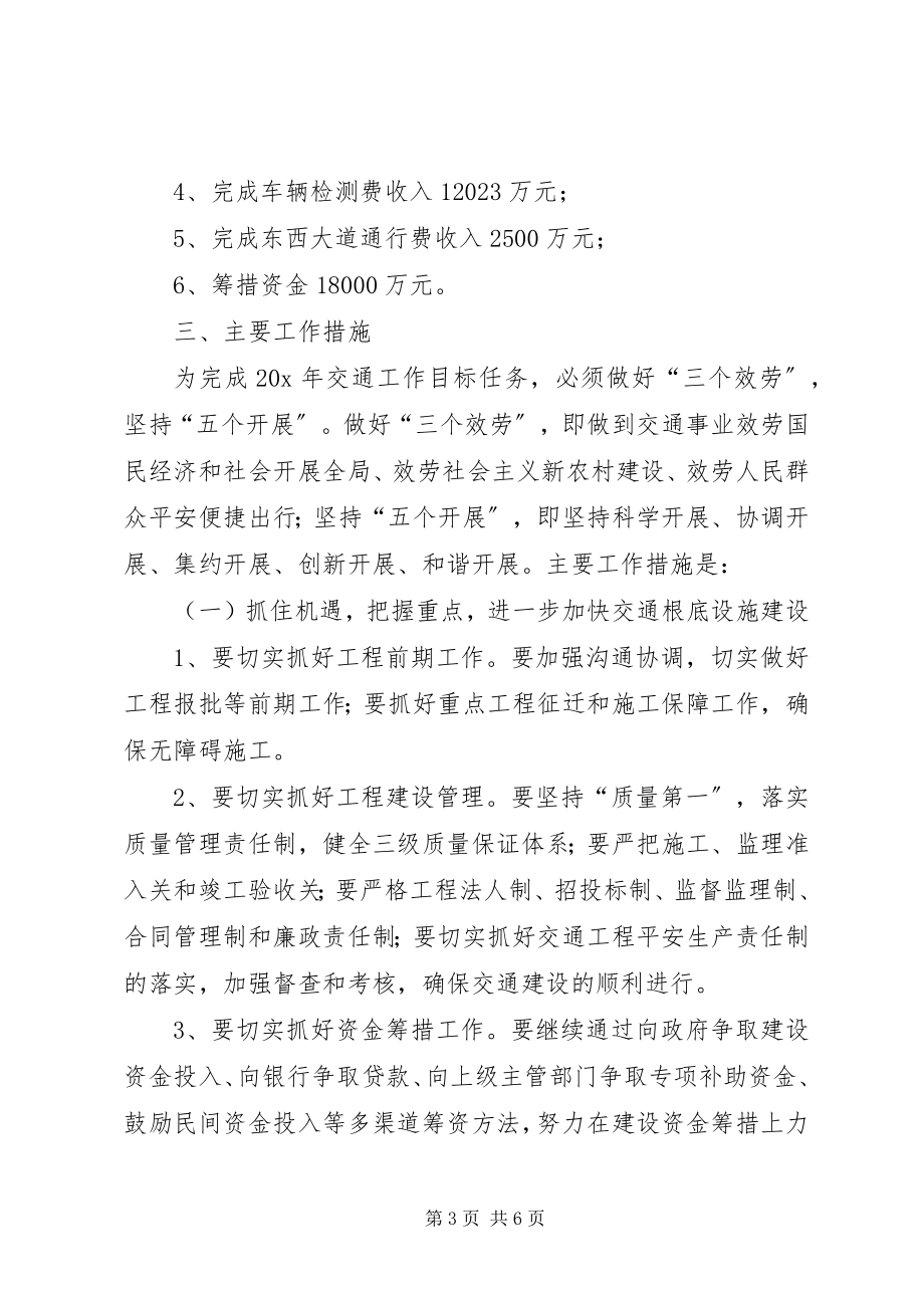 2023年交通局规划教育发展计划.docx_第3页