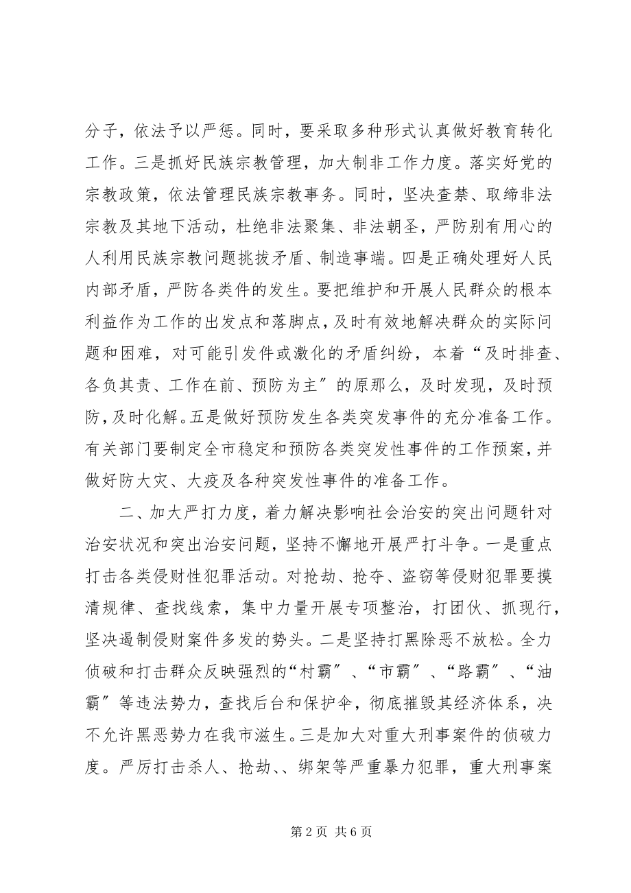 2023年社会治安综合治理工作要点计划.docx_第2页