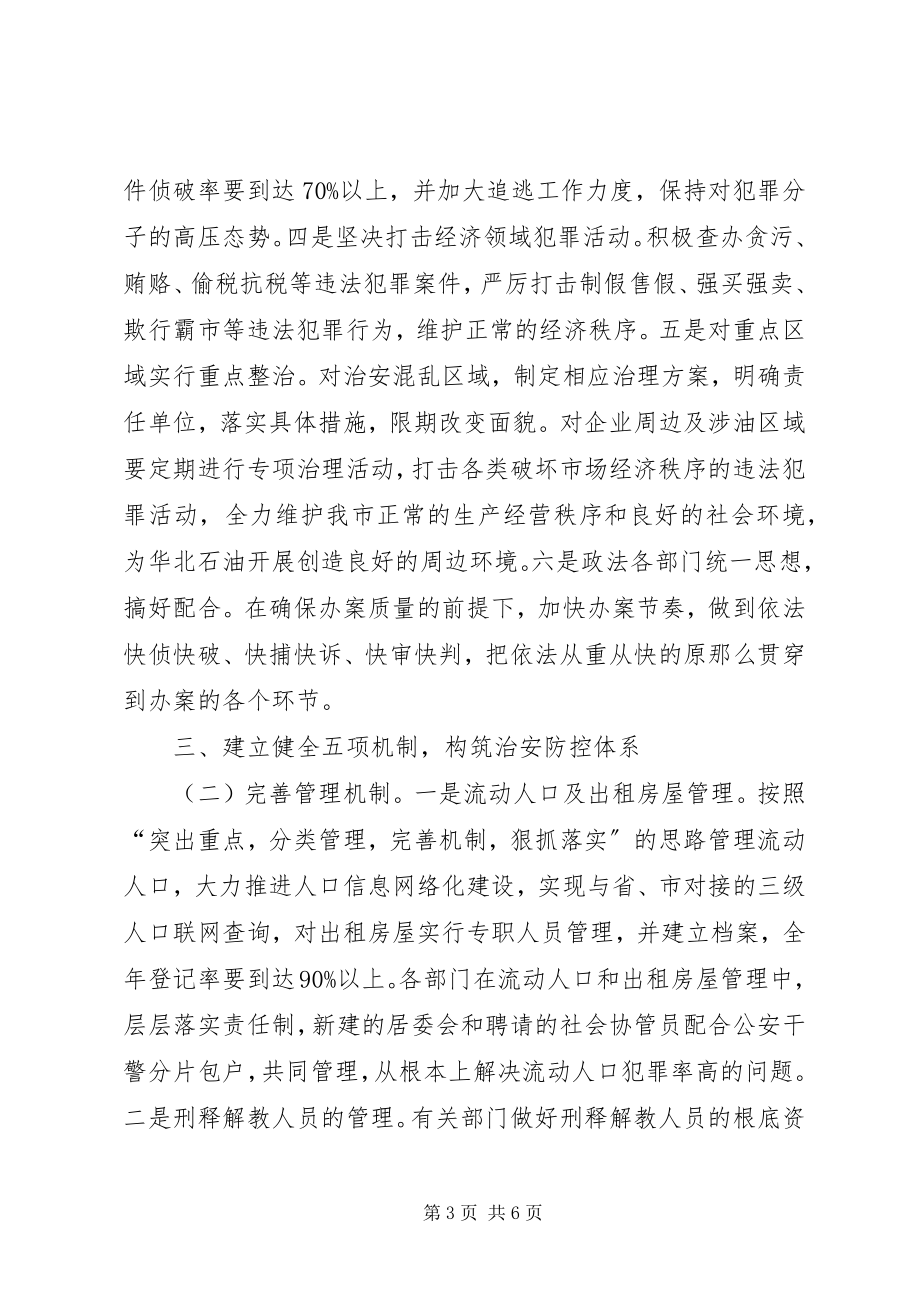 2023年社会治安综合治理工作要点计划.docx_第3页