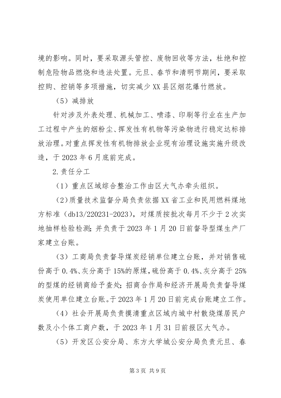 2023年开发区大气污染治理实施方案.docx_第3页