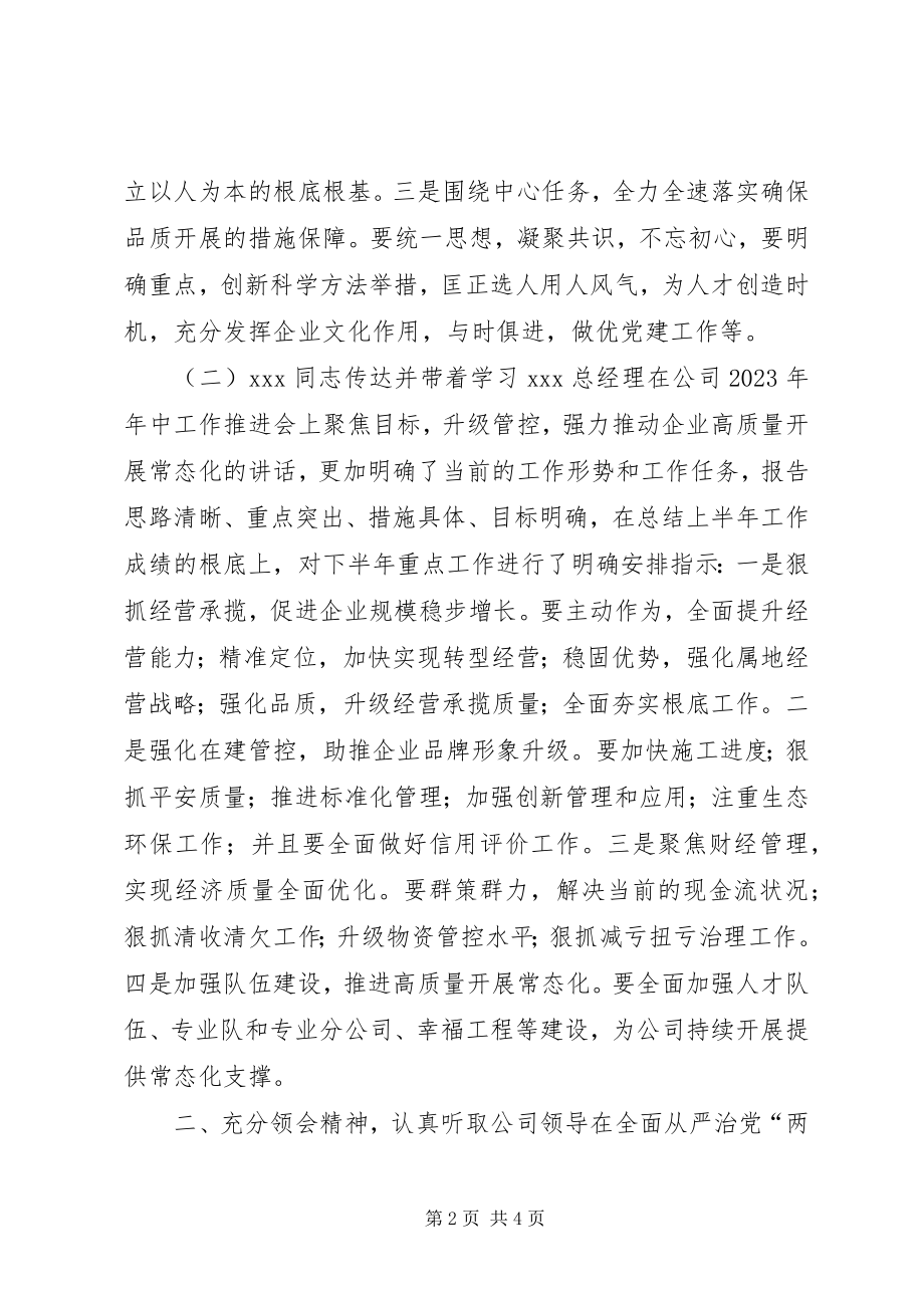 2023年项目部传达学习公司年中工作推进会精神会议情况.docx_第2页