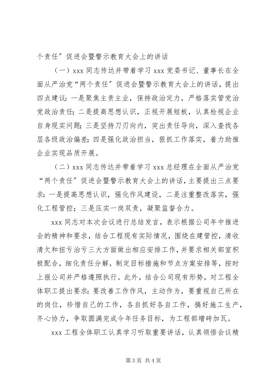 2023年项目部传达学习公司年中工作推进会精神会议情况.docx_第3页