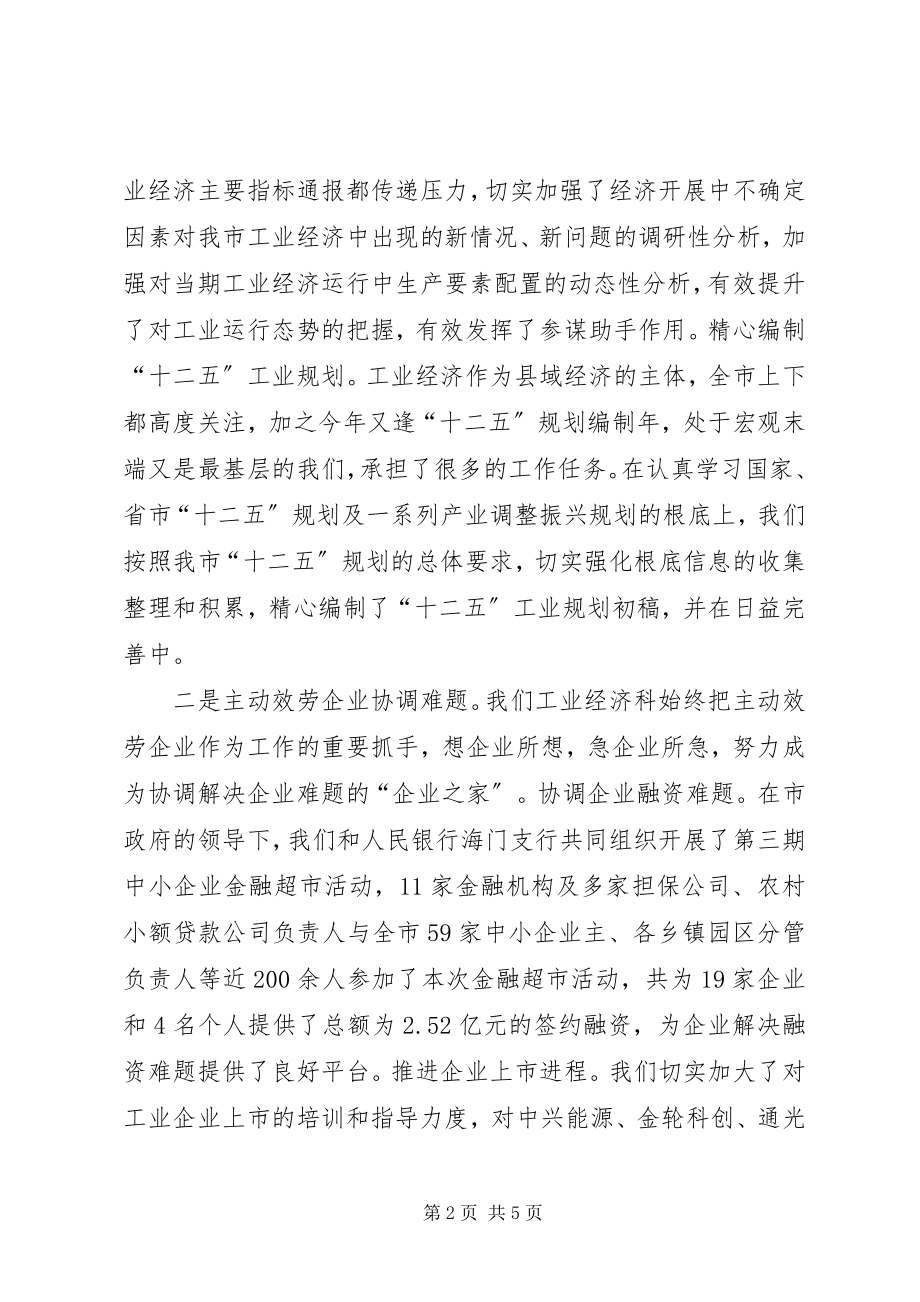 2023年工业经济科公务员工作总结.docx_第2页