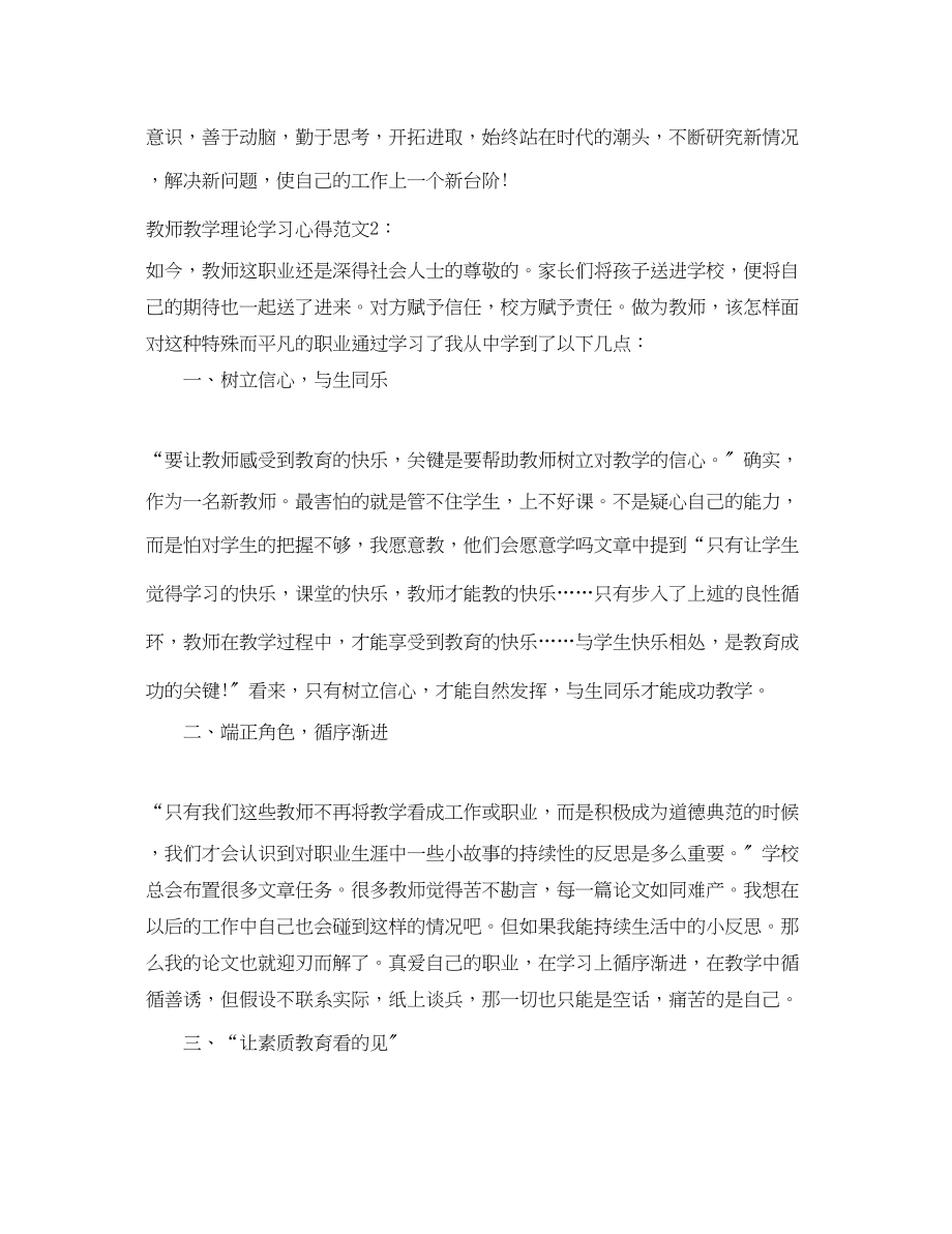 2023年教师教学理论学习心得3篇.docx_第3页