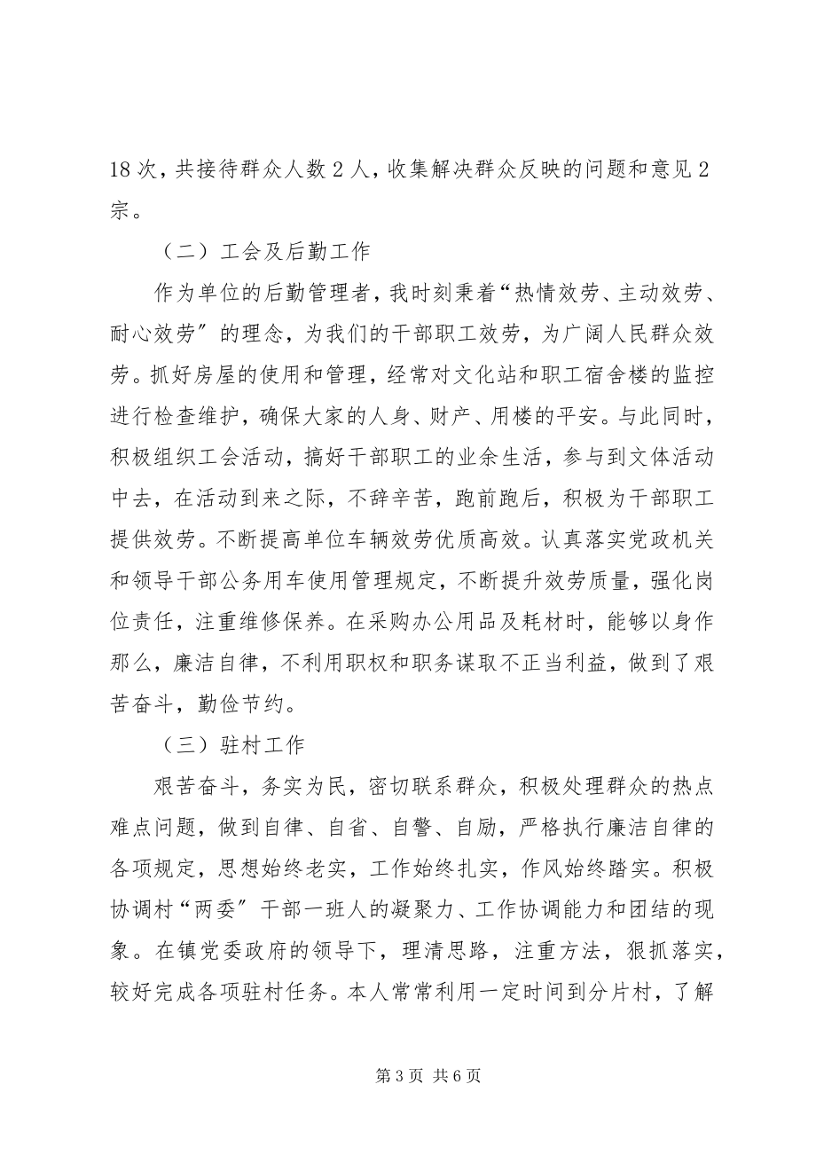 2023年乡镇人大主席关于度党风廉政建设情况的汇报2.docx_第3页