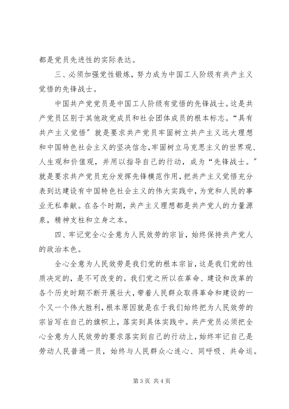 2023年保持党的先进性学习心得体会5篇新编.docx_第3页