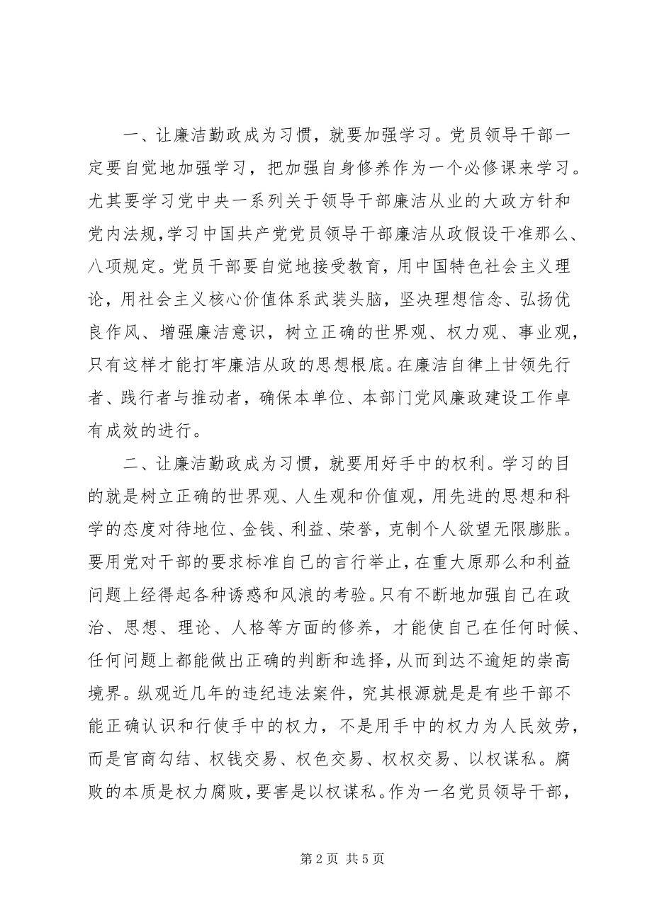 2023年个人廉洁自律心得体会.docx_第2页