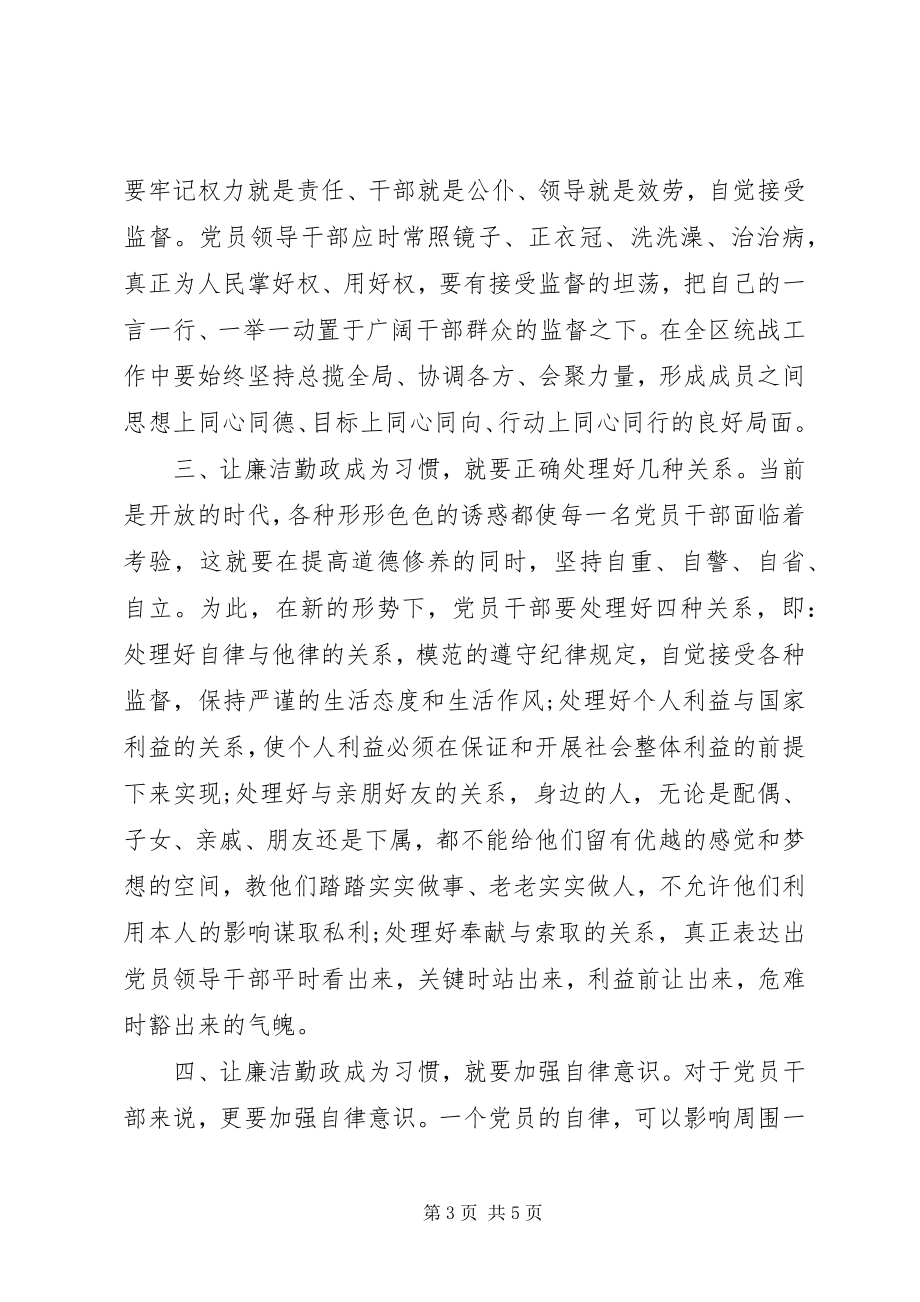 2023年个人廉洁自律心得体会.docx_第3页