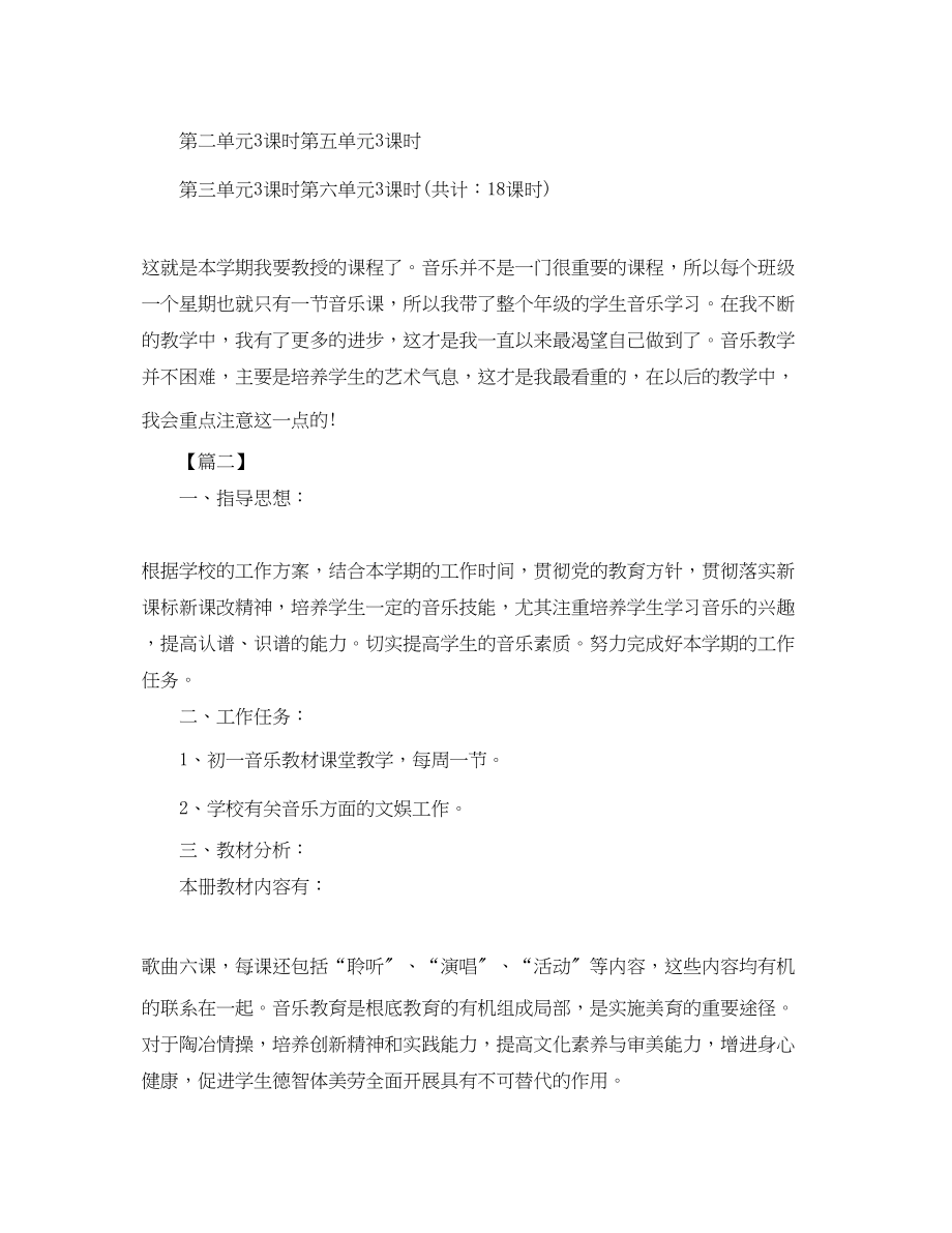 2023年初中音乐老师个人工作计划书.docx_第3页