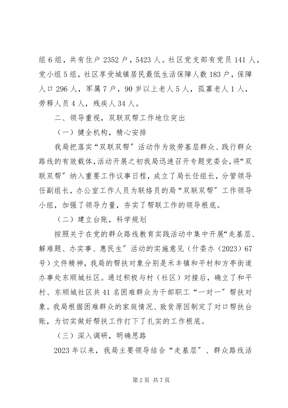 2023年民政局“双联双帮”工作的情况报告.docx_第2页