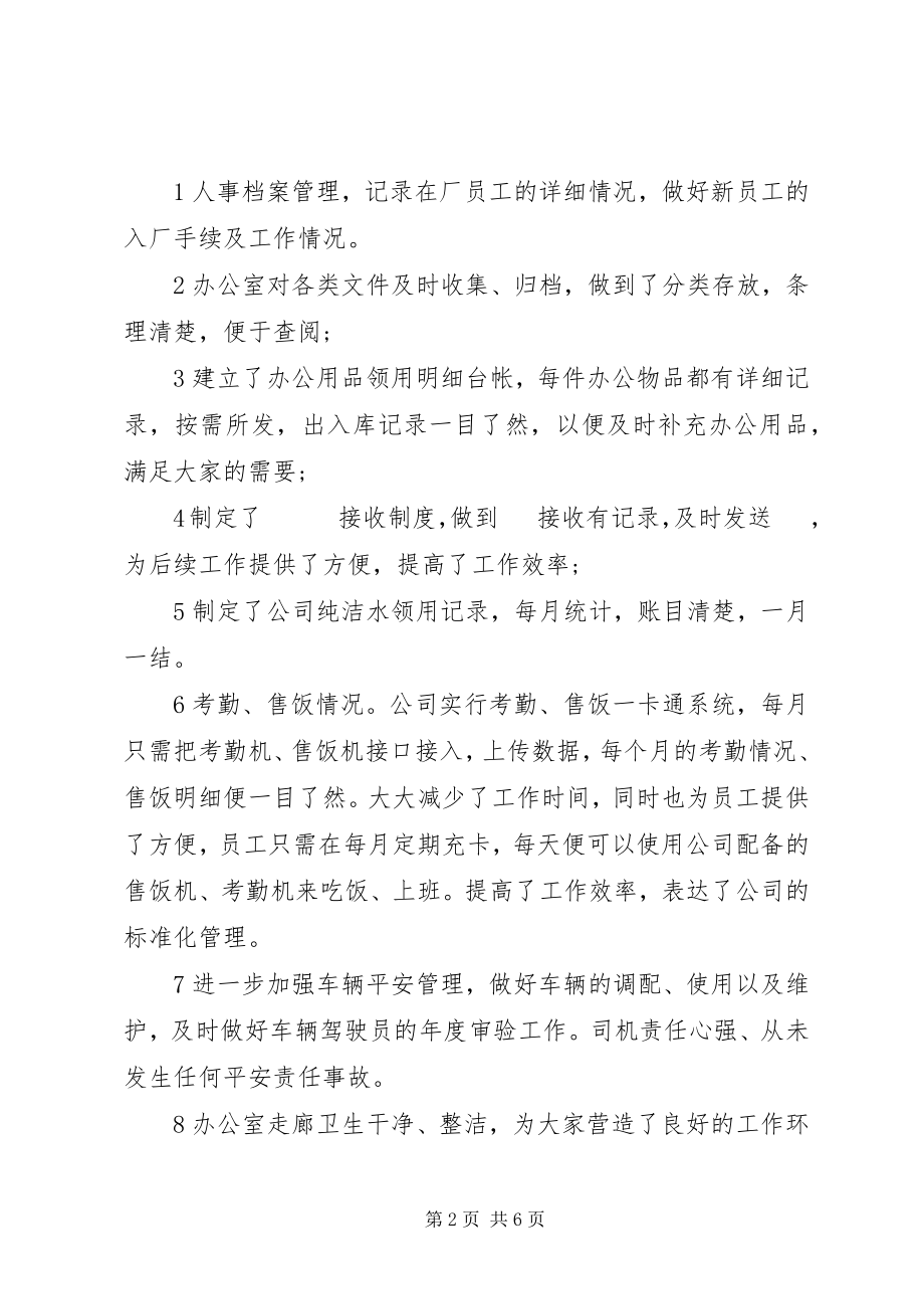 2023年个人某年下半年工作计划书.docx_第2页