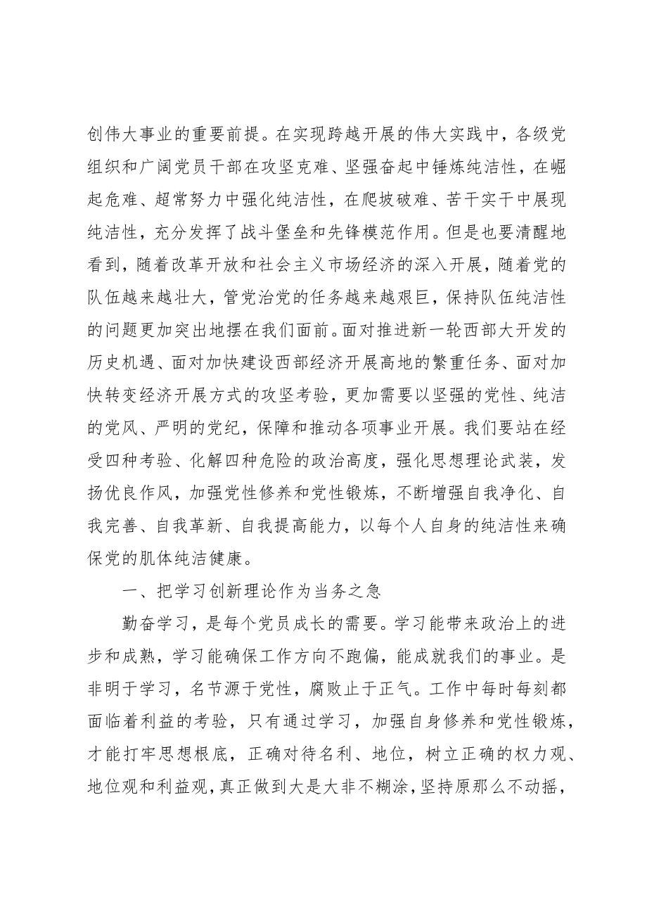 2023年纯洁的党性心得体会新编.docx_第3页