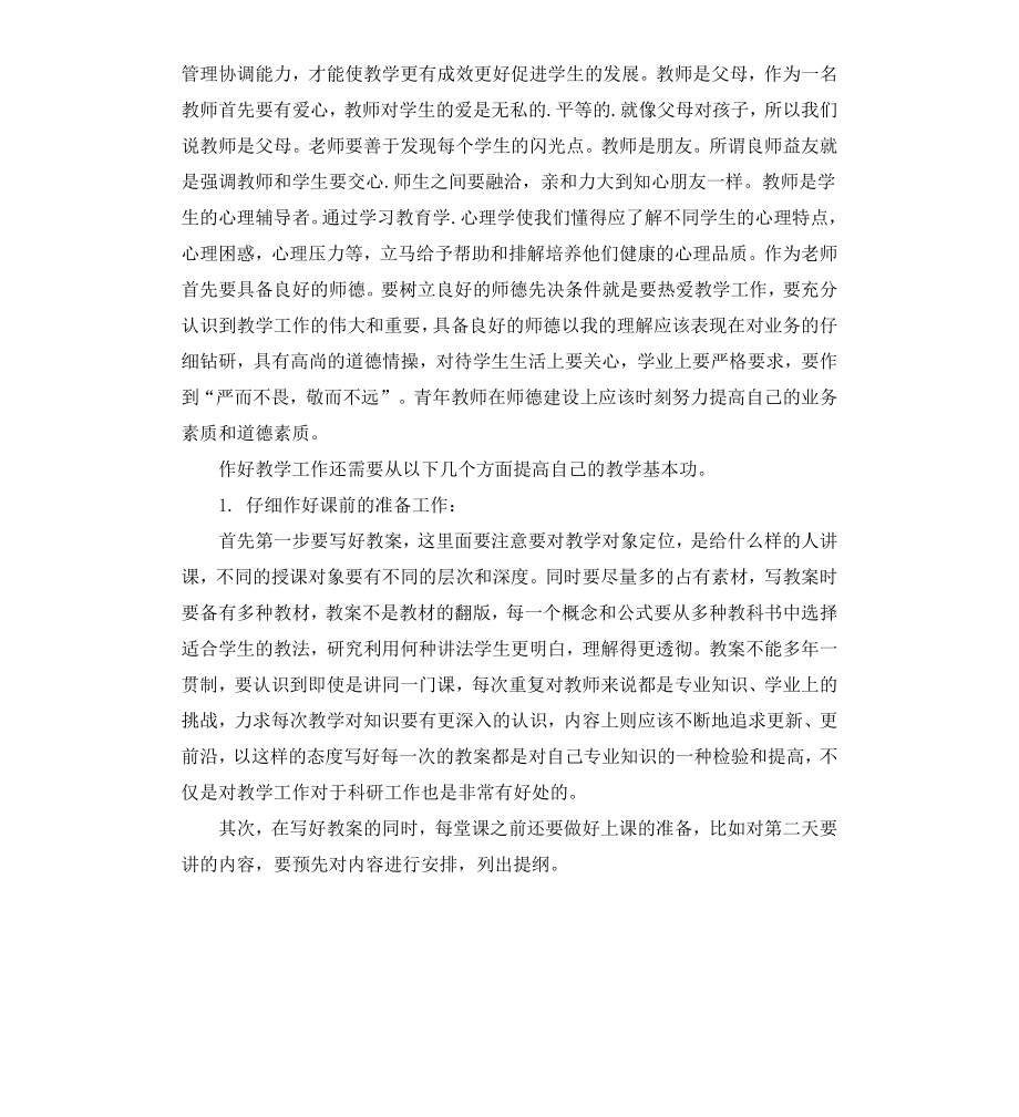 高校教师入职培训心得.docx_第3页