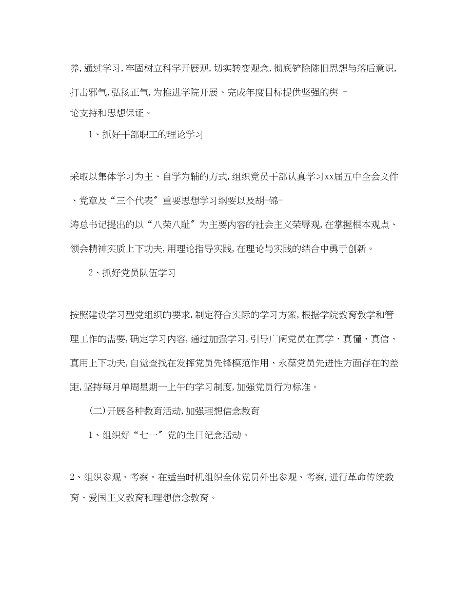 2023年党小组度工作计划格式.docx_第2页