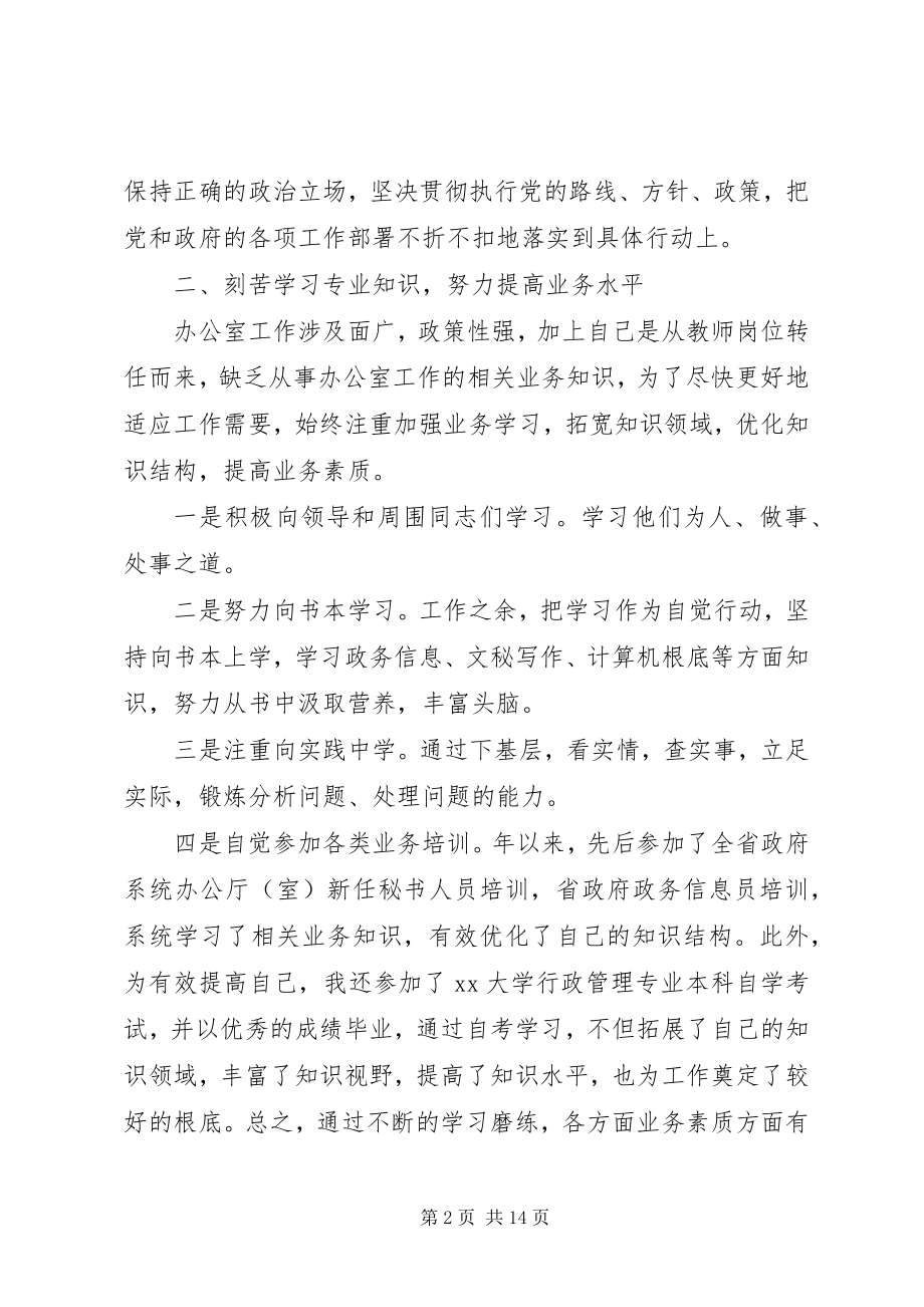 2023年公务员个人年终总结以及工作计划.docx_第2页