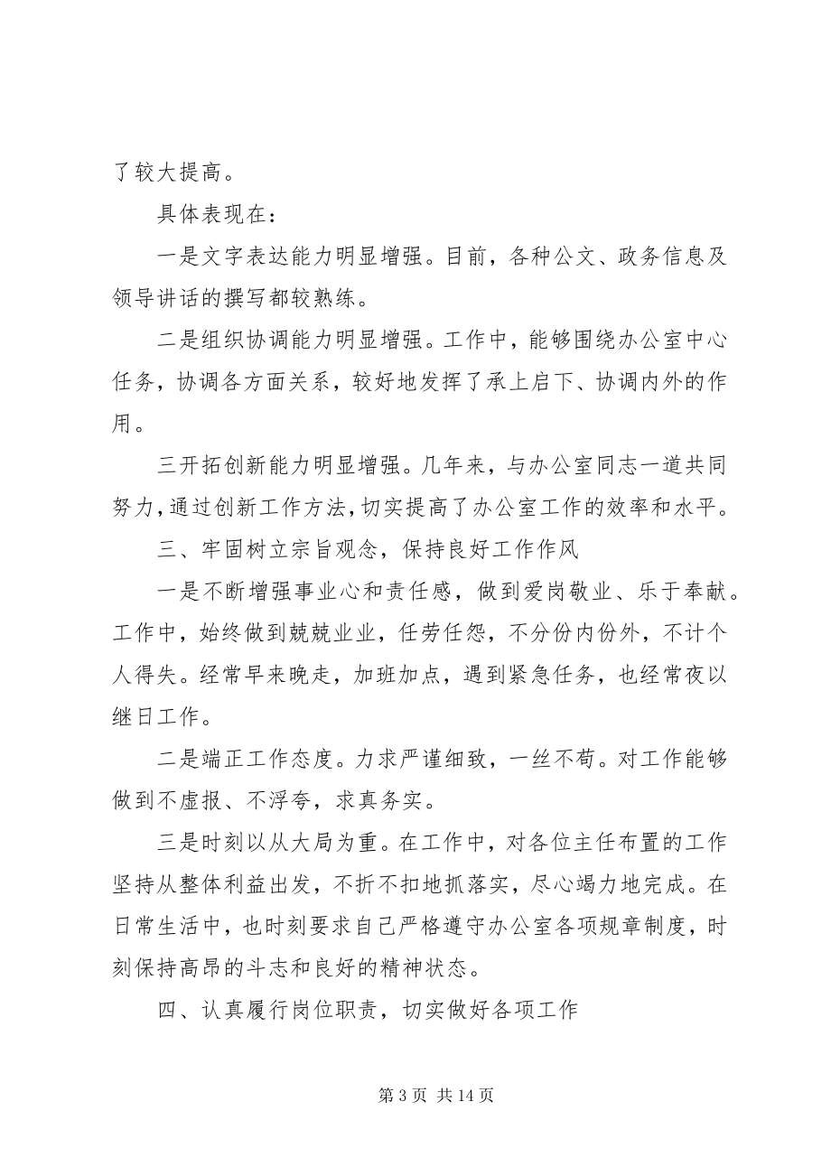 2023年公务员个人年终总结以及工作计划.docx_第3页