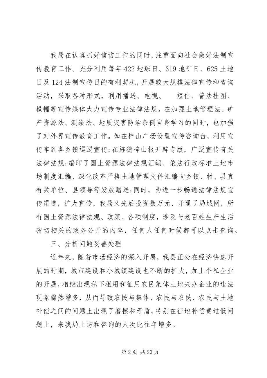 2023年县国土资源信访工作总结.docx_第2页