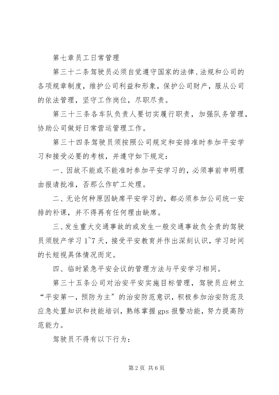 2023年丰城韵达日常营运管理制度.docx_第2页