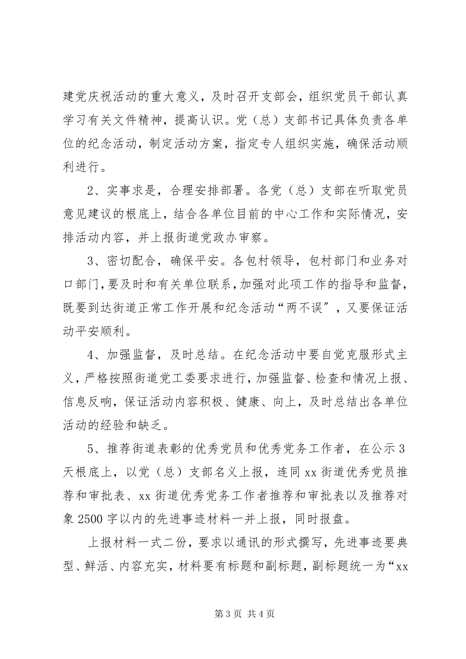 2023年乡镇庆七一活动实施方案.docx_第3页