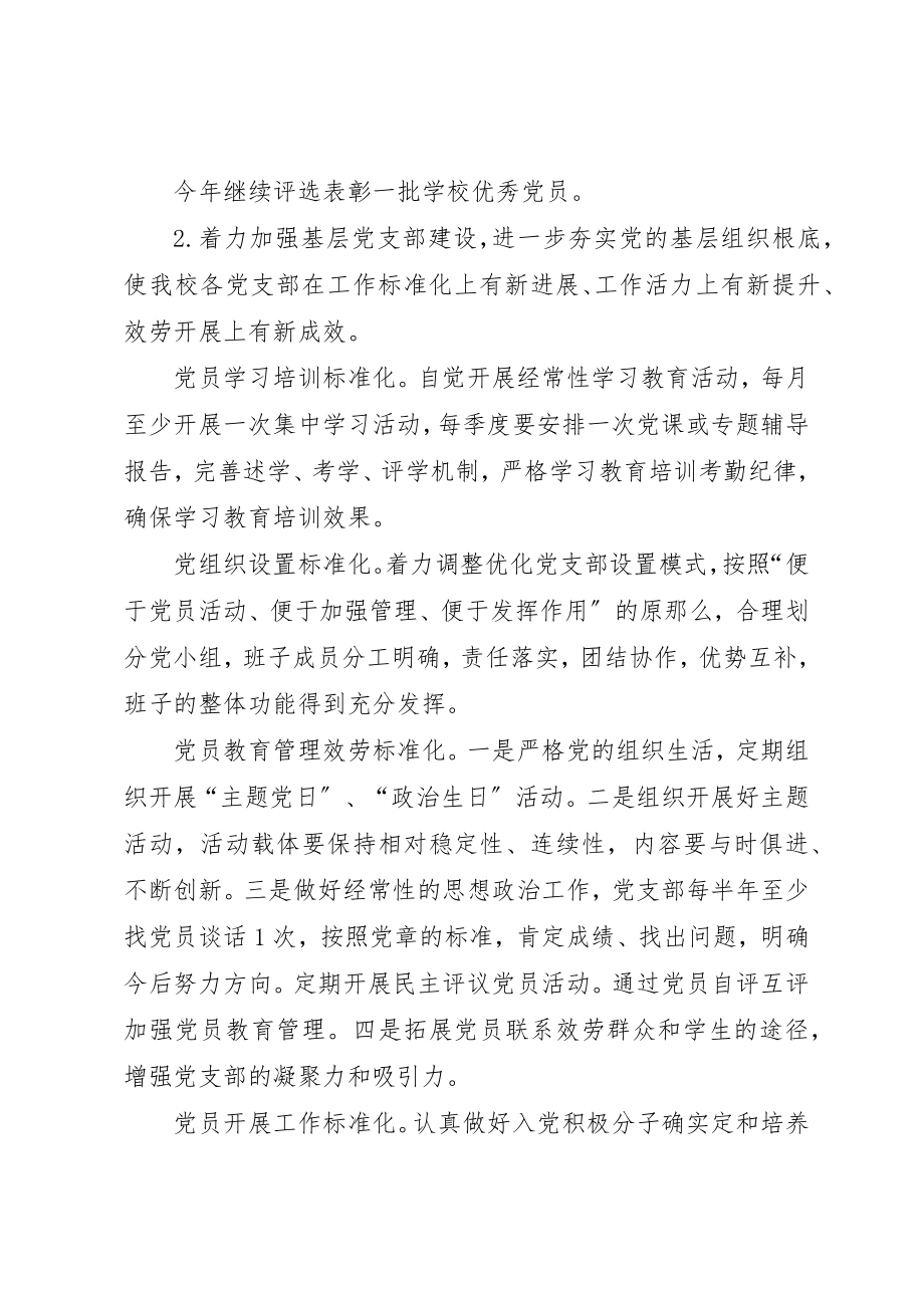 2023年党组织年度工作计划合集多篇.docx_第3页