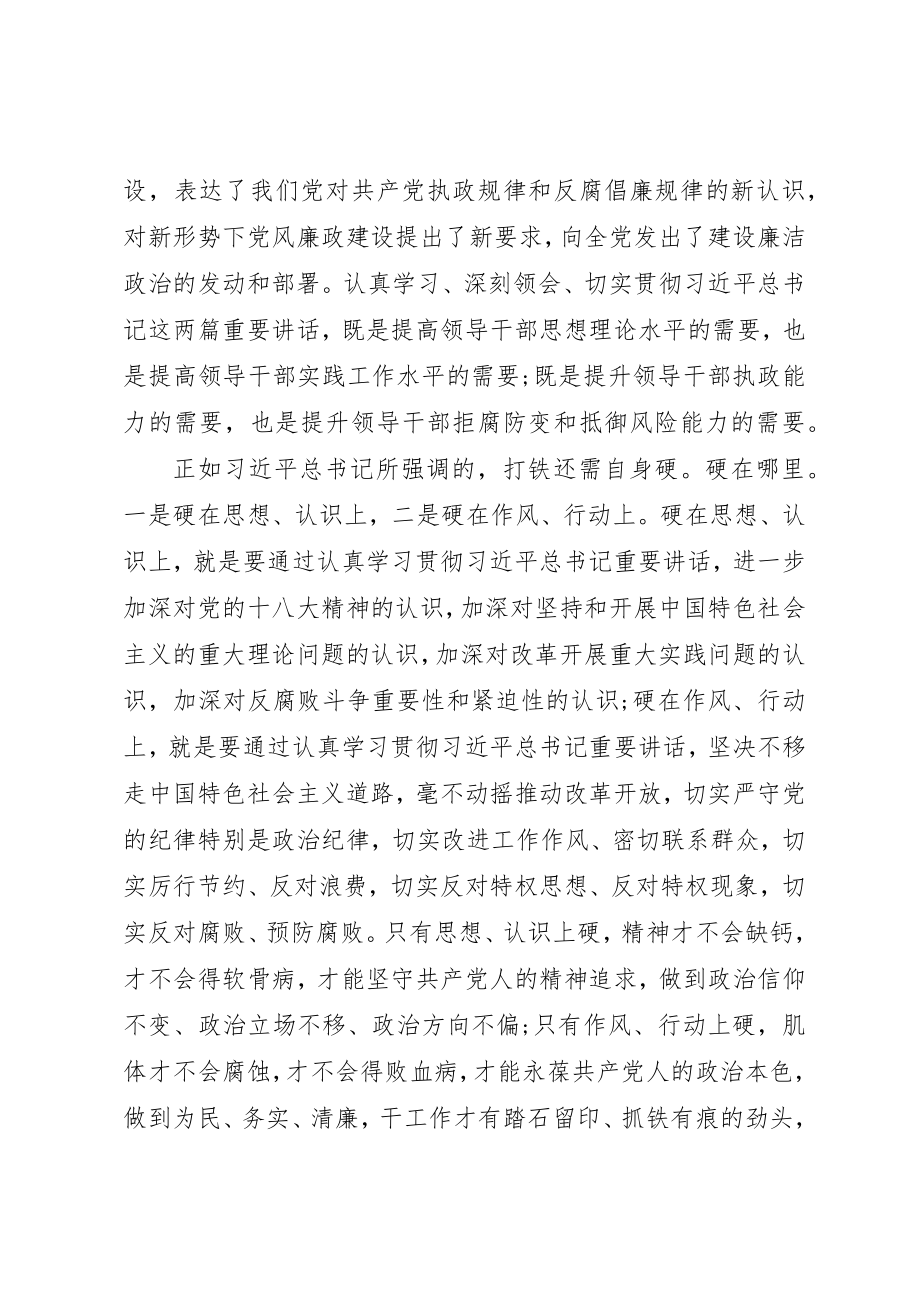 2023年打铁还需自身硬演讲稿某年新编.docx_第2页