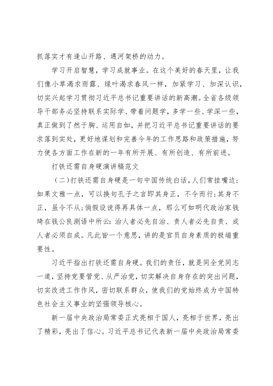 2023年打铁还需自身硬演讲稿某年新编.docx_第3页