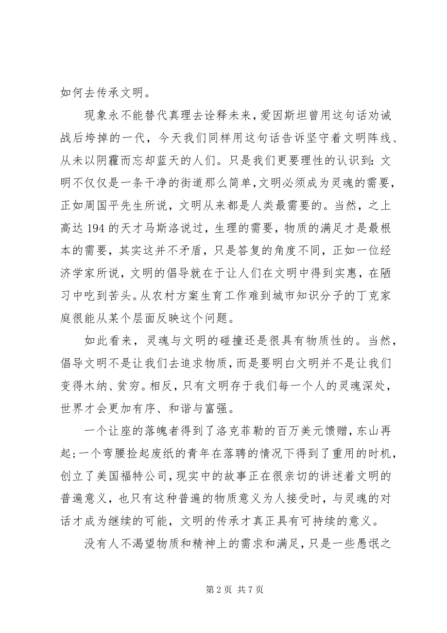 2023年全省“两学一做”学习教育工作会议上的致辞.docx_第2页